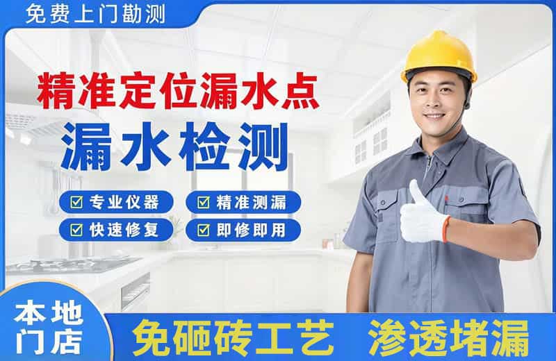 永安坝精准测漏点