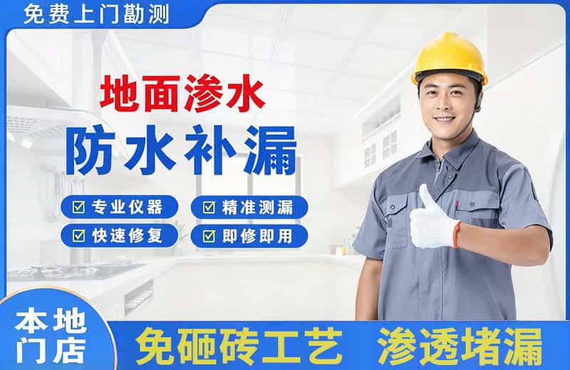 永安坝地面渗水维修