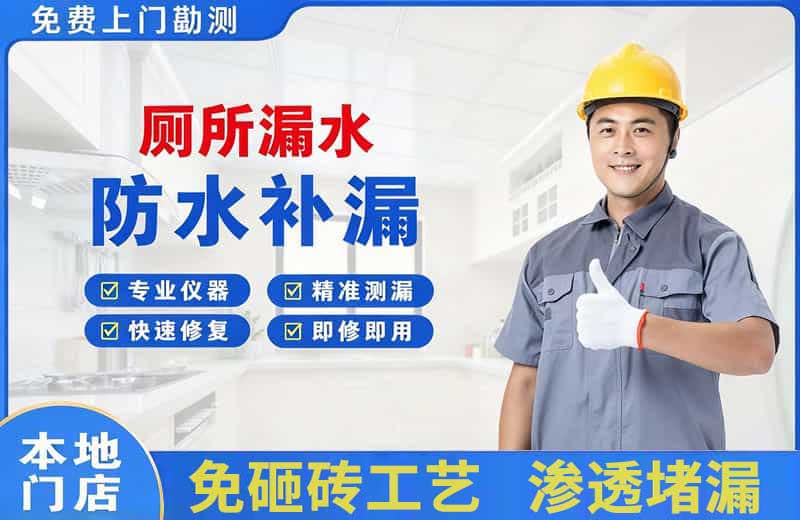永安坝厕所漏水维修